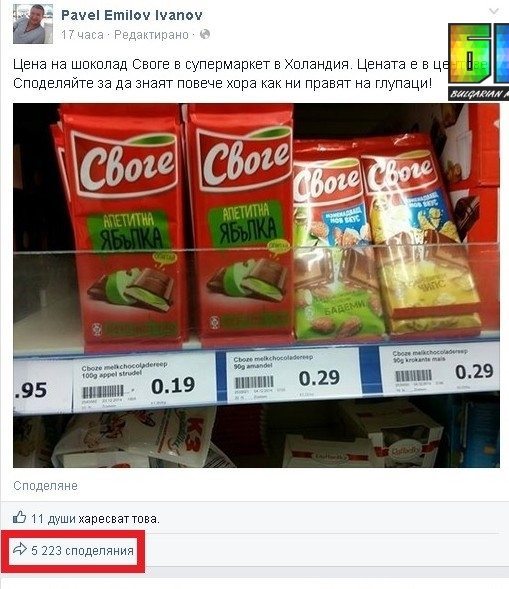 Вижте как ни мамят с цените на храните и лекарствата в България! Потресаващата и жалка истина!
