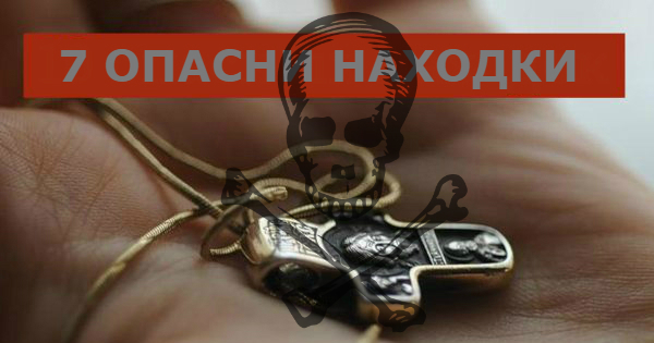 Енергийна защита: Никога не взимайте тези 10 вещи – без значение дали са изгубени или ви ги дават