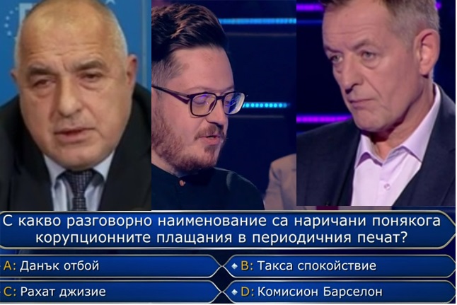 Изгавриха се с Бойко Борисов в Стани Богат