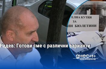 Прогресивна България подготвя различни сценарии: Фокус върху ВСС и гласовете от чужбина